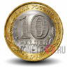 10 рублей 2016 года - Амурская область - Биметалл