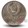 1 рубль 1991 года - Туркменский поэт и мыслитель Махтумкули - СССР