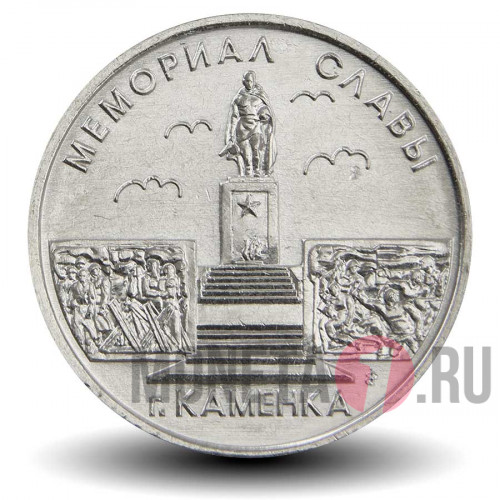 1 рубль 2017 года - Мемориал славы в Каменка - Приднестровье