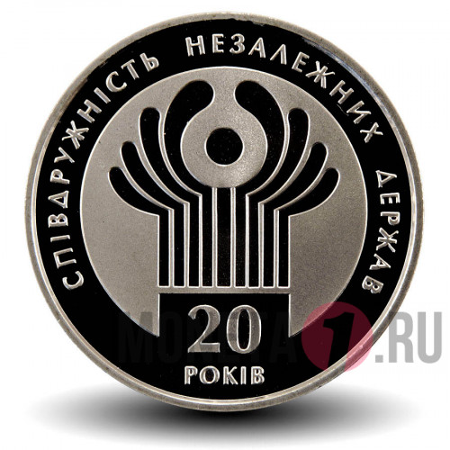 2 гривны 2011 года - 20 лет СНГ - Украина
