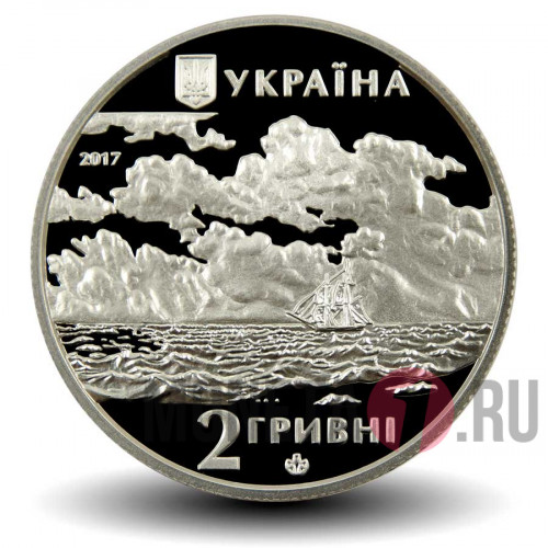 2 гривны 2017 года - Иван Айвазовский - Украина