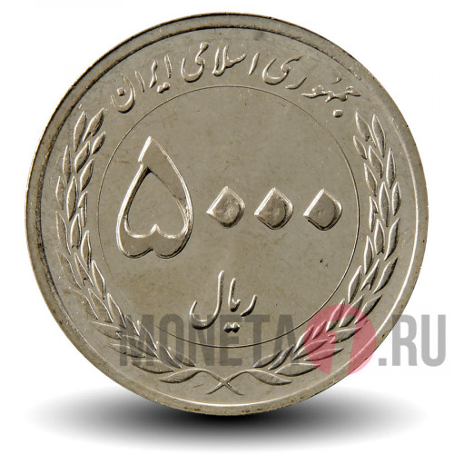 5000 риалов 2010 года - 50 лет Центральному банку Ирана