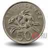 50 центов 1990 года - Сингапур - Алламанда