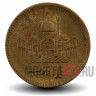 1 рупия 2004 года - Пакистан - Мавзолей в Синде