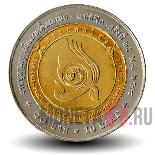 10 бат 2005 года - 25-й Азиатско-Тихоокеанский слет скаутов - Тайланд