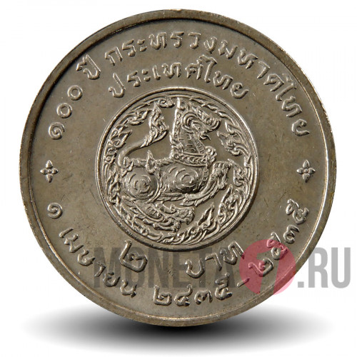 2 бата 1992 года - 100 лет Министерству Внутренних Дел - Тайланд