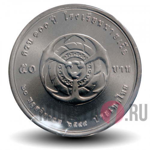 50 бат - 100-летие Военно-морского училища - 2006 год - Банковская упаковка
