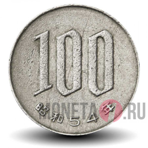 100 йен 1979 года - Япония - Showa