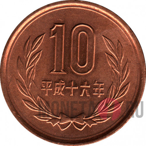 10 йен 2004 года - Heisei, Япония