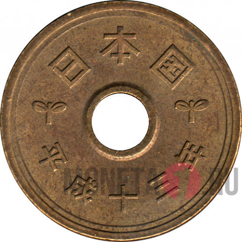 5 йен 2001 года - Heisei, Япония