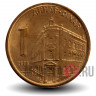 1 динар 2006 года - Сербия