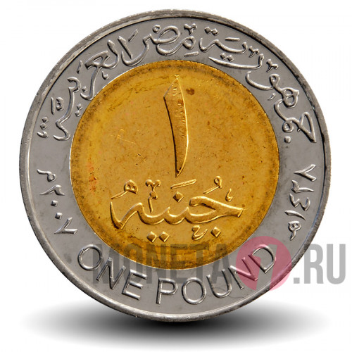 1 фунт 2007 года - Египет - Маска Тутанхамона