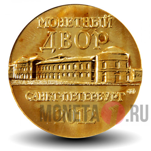 Набор монет 10 рублей 2012 года - Древние Города России - Выпуск XI