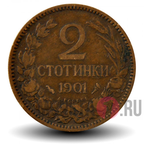 2 стотинки 1901 года - Царство Болгария - Фердинад I