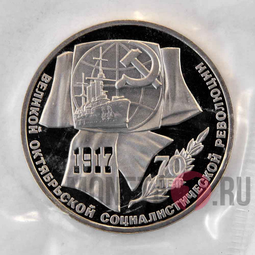 1 рубль 1987 года - 70 лет ВОСР - СССР - Банковская запайка