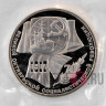 1 рубль 1987 года - 70 лет ВОСР - СССР - Банковская запайка
