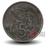 5 центов 1972 года - Новая Зеландия - Ящерица Гаттерия