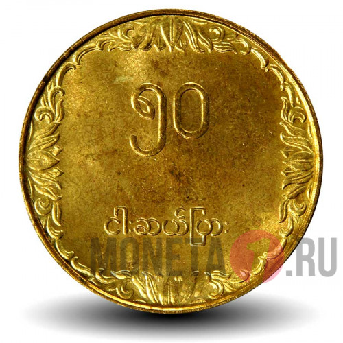 50 пья 1991 года - FAO - Мьянма