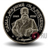 2 гривны 1999 года - Панас Мирный - Украина