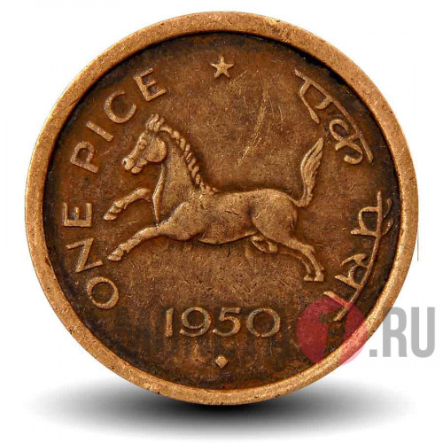 1 пайс 1950 года - Индия - Лошадь - Толстая оправа