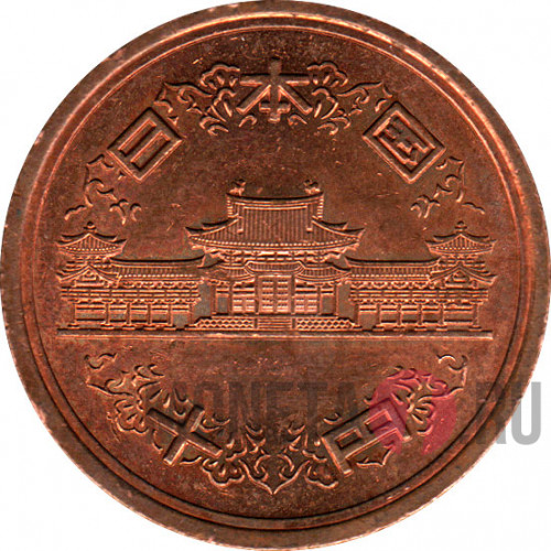 10 йен 2005 года - Heisei, Япония