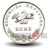 2 куны 2017 года - FAO - Хорватия