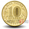 10 рублей 2023 года - Нижний Тагил - Города трудовой доблести