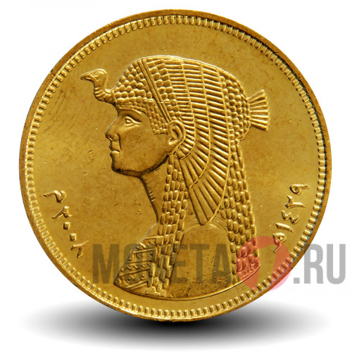 50 пиастров 2008 года - Египет - Клеопатра