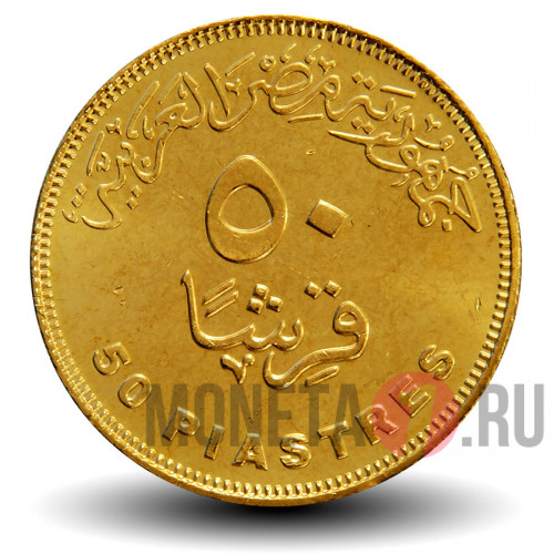 50 пиастров 2008 года - Египет - Клеопатра