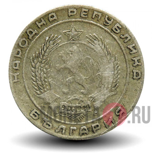 20 стотинок 1952 года - Болгария