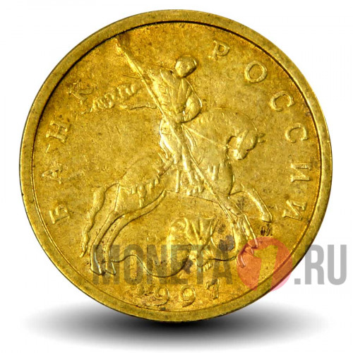 10 копеек 1997 года - ММД - Россия - XF