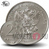 2 рубля 2016 года с гербом Российской Федерации
