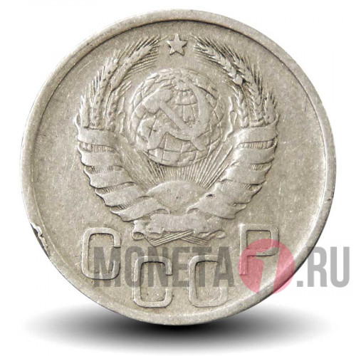 20 копеек 1942 года - СССР