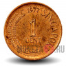 1 цент 1977 года - Сингапур - Фонтан и высотка (магнитная)