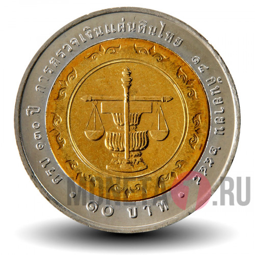 10 бат 2005 года - 130 лет Деп. Бюджетной Инспекции - Тайланд