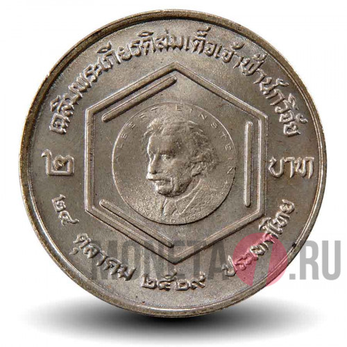 2 бата 1986 года - Награждение принцессы Чулабхорн медалью Эйнштейна за исследования - Тайланд