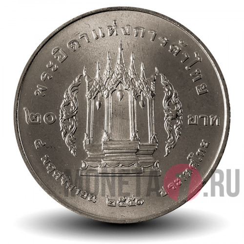 20 бат 2008 года - Король Рама I - отец тайской торговли - Тайланд