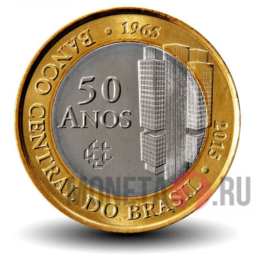 1 реал 2015 года - 50 лет центральному банку - Бразилия
