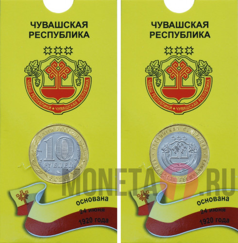 Монета в блистере. 10 рублей 2026 года - Чувашская республика - Биметалл