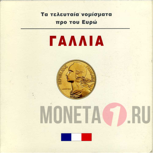 Набор из 9 монет Франции 1960-2000 гг - в буклете