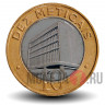 10 метикалов - 2006 Мозамбик