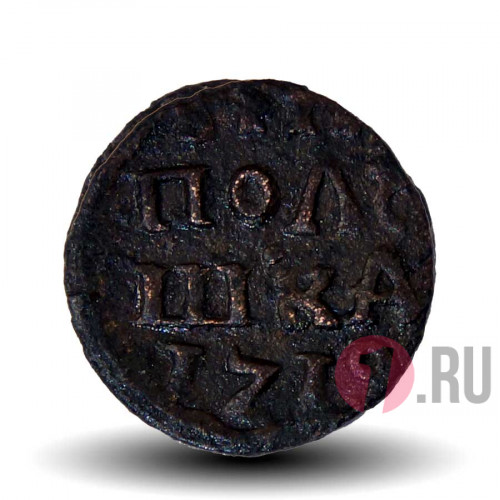 Полушка 1719 года - ВРП - Петр I