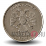 5 рублей 1998 года - ММД - Россия