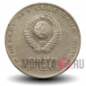 1 рубль 1967 года - 50 лет Советской власти - СССР - Ленин с рукой