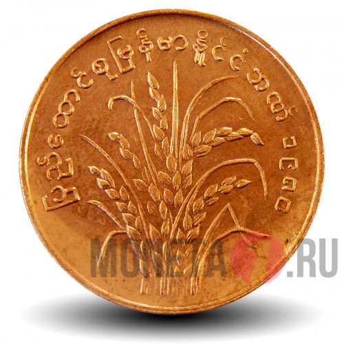 25 пья 1980 года - FAO - Мьянма