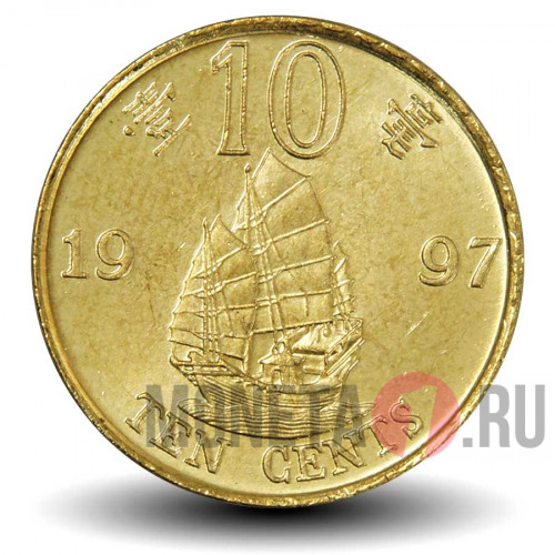 10 центов - SAR - 1997 год - Гонконг
