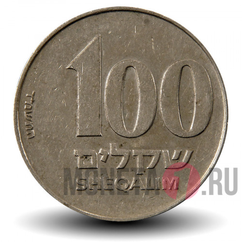 100 шекелей 1984 года - Израиль - Менора