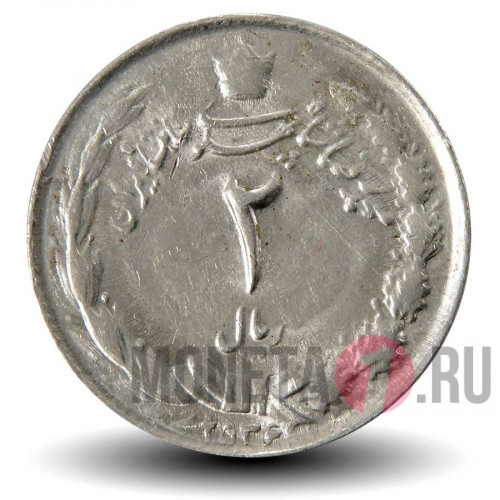 2 риала 1977 года - Иран - KM# 1173