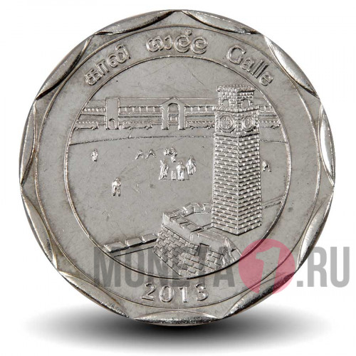 10 рупий 2013 года - Галле - Шри-Ланка