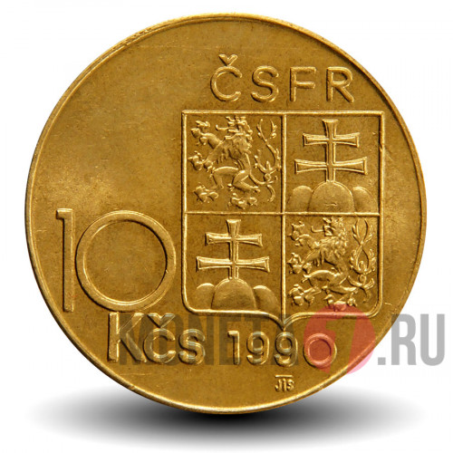 10 крон 1990 года - Томаш Гарриг Масарик - Чехословакия